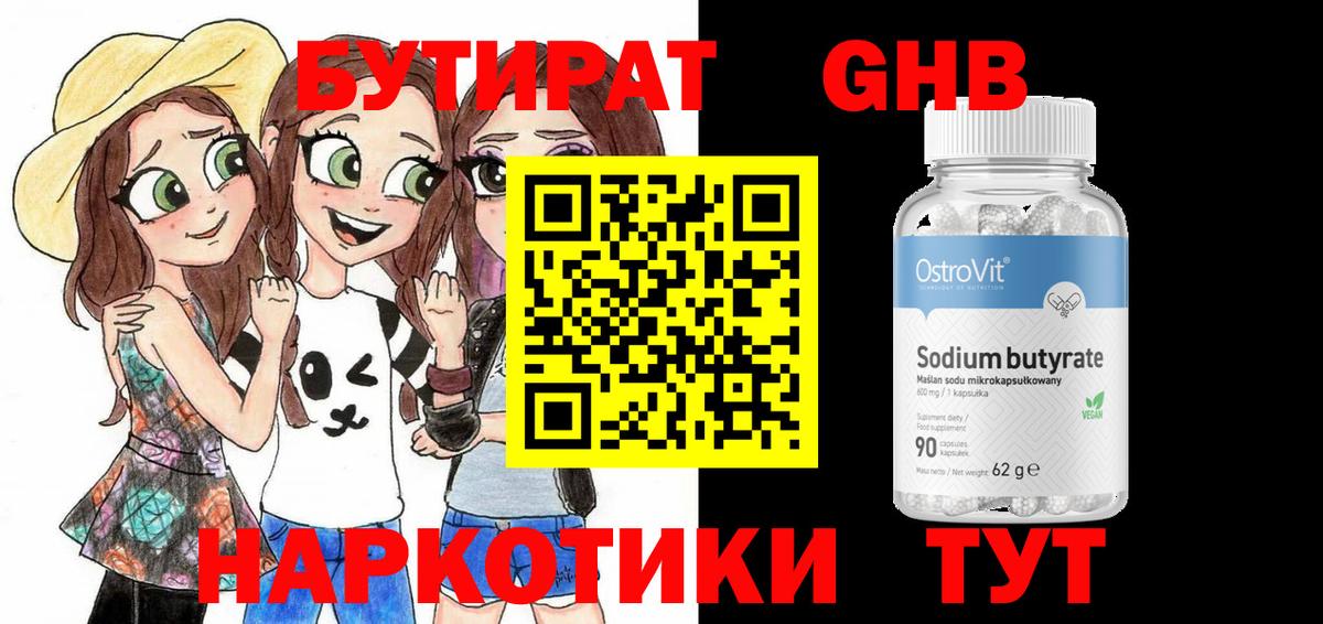 Бутират GHB Ишим