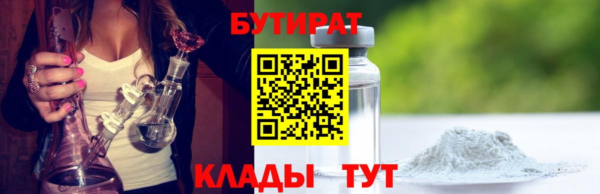 Ишим  БУТИРАТ BDO 33%  Вход с VPN 