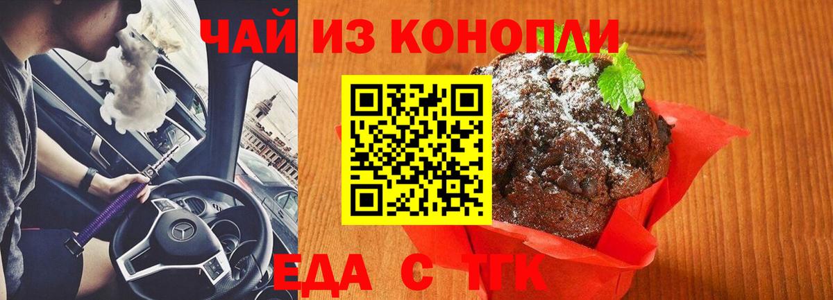 Еда ТГК марихуана  Вход с VPN  Ишим 