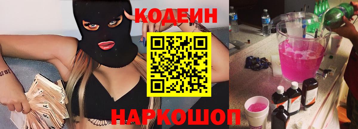 Кодеиновый сироп Lean напиток Lean (лин) Ишим