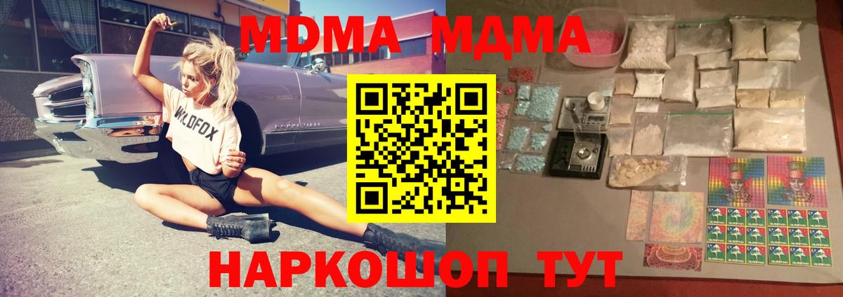 МДМА VHQ  МДМА crystal  Вход с VPN  Ишим 