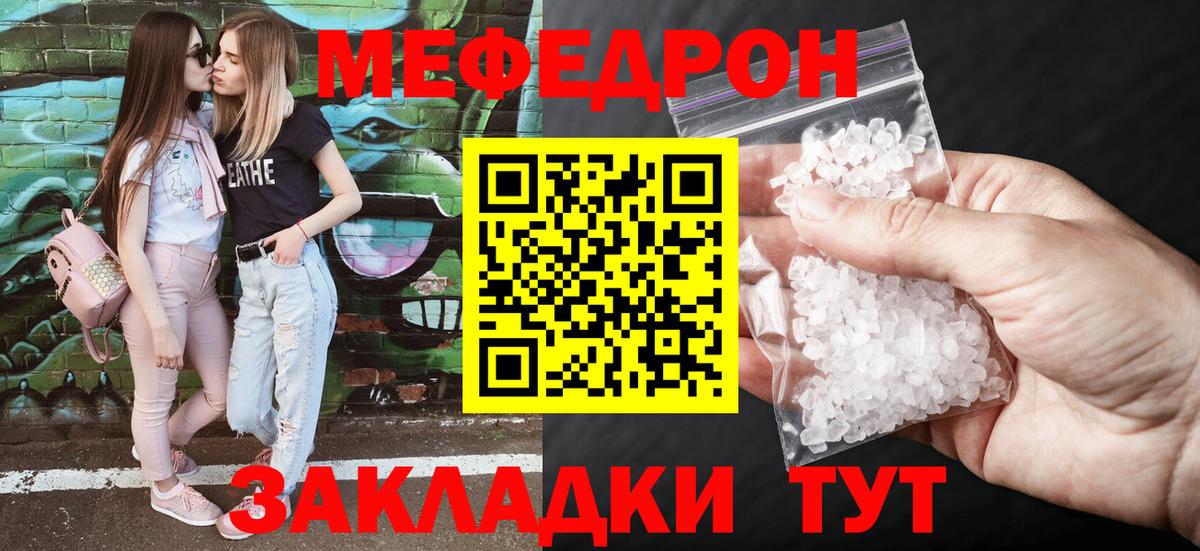 Меф мяу мяу кристаллы Ишим