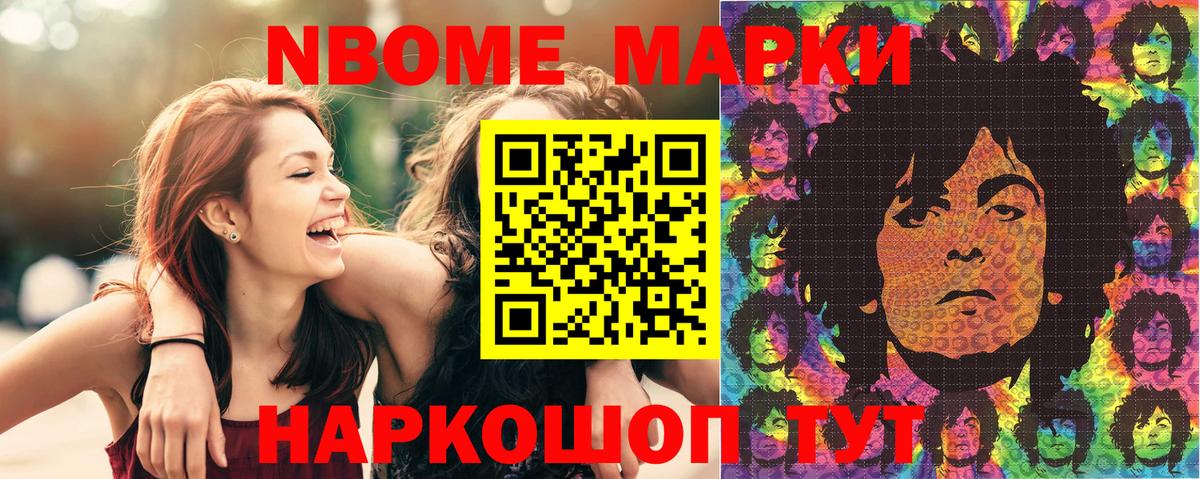 Наркотические марки 1500мкг Ишим