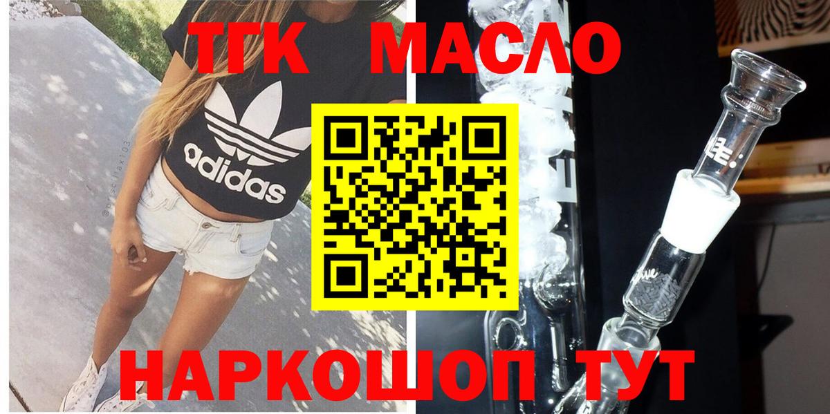 Ишим  ТГК гашишное масло  Вход с VPN  ТГК вейп с тгк 